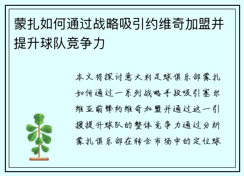 蒙扎如何通过战略吸引约维奇加盟并提升球队竞争力