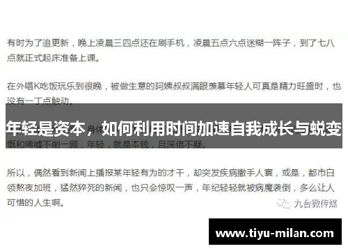 年轻是资本，如何利用时间加速自我成长与蜕变